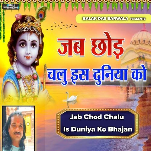 Jab Chod Chalu Is Duniya Ko Bhajan Ravana Himmat Singh MP3 Download